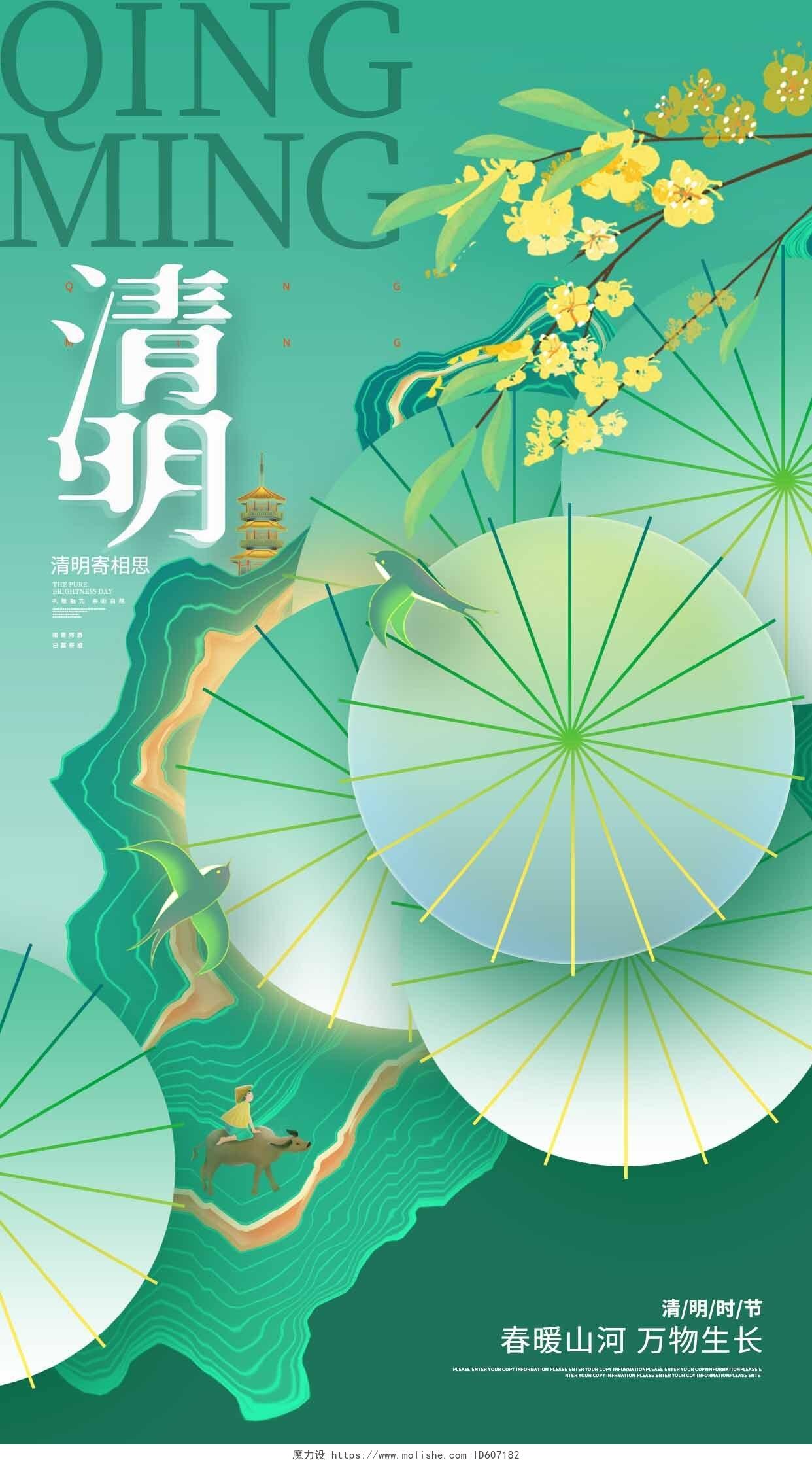 中国风创意清明节清明时节手机宣传海报